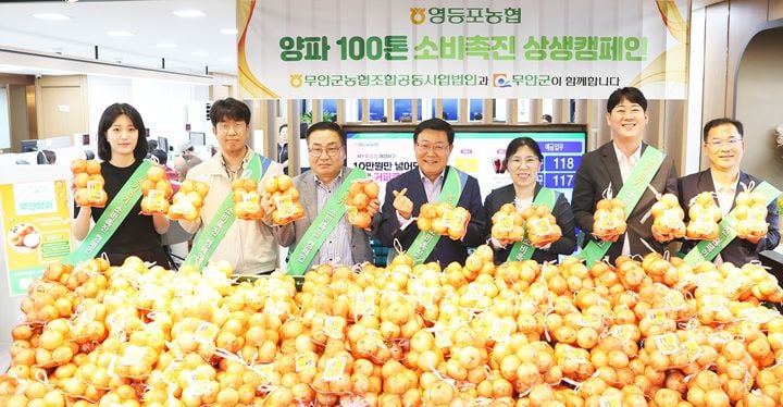 영등포농협 신길지점에서 진행된 양파 소비촉진 상생캠페인 ⓒ무안군