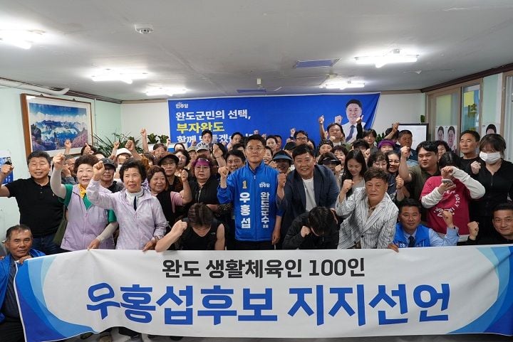 완도 생활체육인 100인이 우홍섭 완도군수 후보 지지를 선언하고 읍·면 체육시설 확충과 생활체육 인프라 확대 필요성을 강조했다. 캠프제공