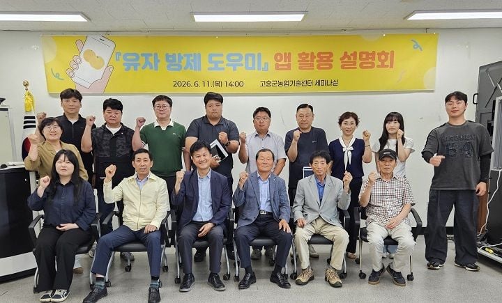 유자 방제도우미 앱 설명회 고흥군 제공