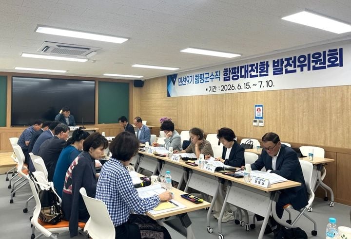 함평대전환 발전위원회가 인구경제과 업무보고를 받고 지방 소멸 위기 극복과 지역경제 활성화 방안을 논의하고 있다