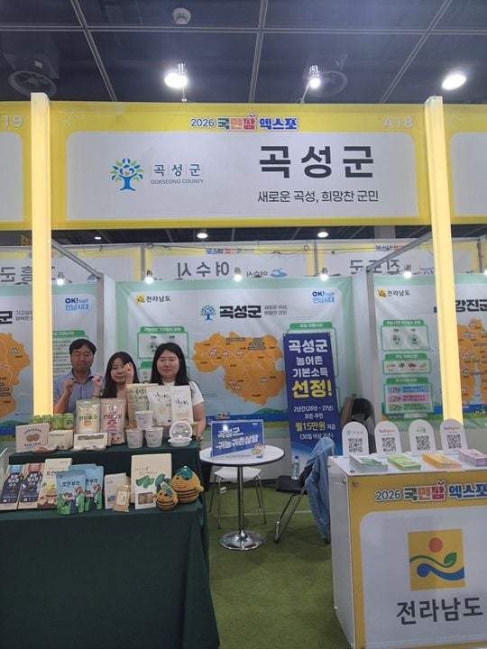 2026 국민팜 엑스포에 설치된 곡성군 홍보 부스 ©곡성군