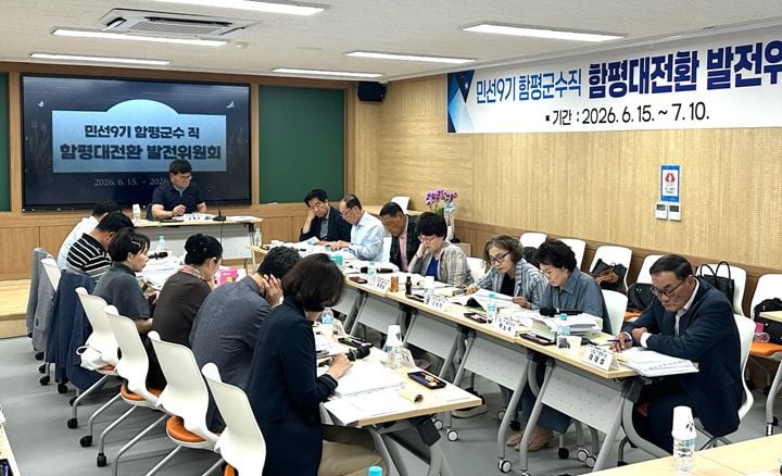민선9기 함평군수 인수위가 RE100 국가산단 유치, 교통안전교육원 건립, 빛그린산단 배후도시 조성 등 핵심 현안을 점검했다.