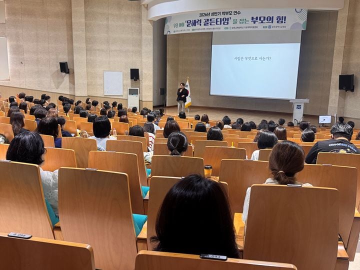 광주시교육청이 조병영 한양대 교수를 초빙해 디지털 매체 이용 증가에 따른 자녀 문해력 및 기초학력 향상 가정 지도법 연수를 실시했다
