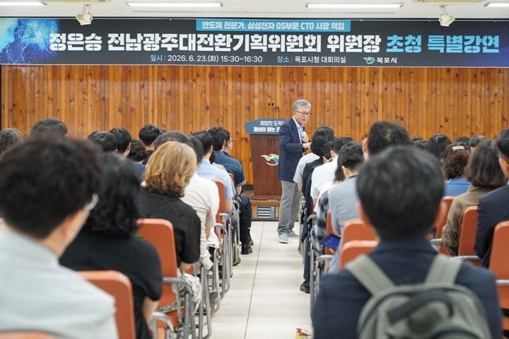 목포시가 정은승 전남광주대전환기획위원장을 초청해 특강을 열고, 반도체 산업의 혁신 DNA를 행정에 접목하는 민선9기 시정 대응 방안을 모색했다