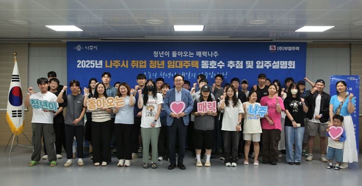 지난해 취업청년 임대주택 동호수 추첨식·입주설명회 © 나주시