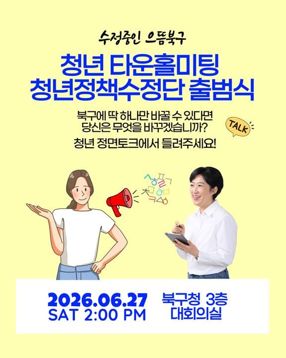 신수정 인수위 타운홀미팅 웹자보