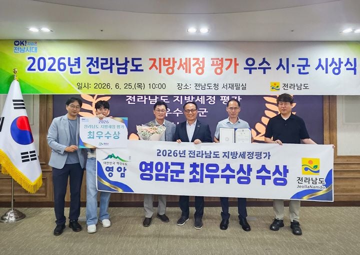 영암군이 25일 전남도청에서 열린 2026년 전남 지방세정 종합평가 시상식에서 최우수상을 수상하며 군 단위 1위와 재정 인센티브 7,000만 원을 확보했습니다.