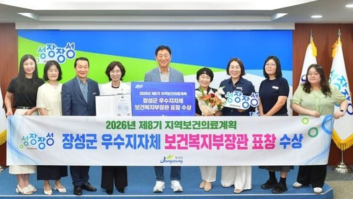 전남 장성군이 제8기 지역보건의료계획 평가에서 우수 지자체로 선정돼 보건복지부장관 표창을 받았다
