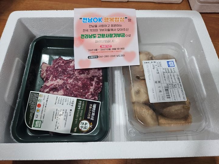 전라남도 고향사랑기부금으로 취약계층 ‘OK 행복밥상’ 꾸러미 지원