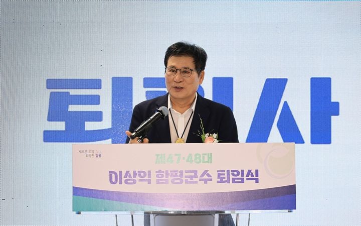 이상익 함평군수가 26일 퇴임식을 갖고 6년 군정을 마쳤습니다. 재임 중 급여 전액 기부, 관사 폐지, 사계절 축제 구축 등의 성과를 남겼습니다.