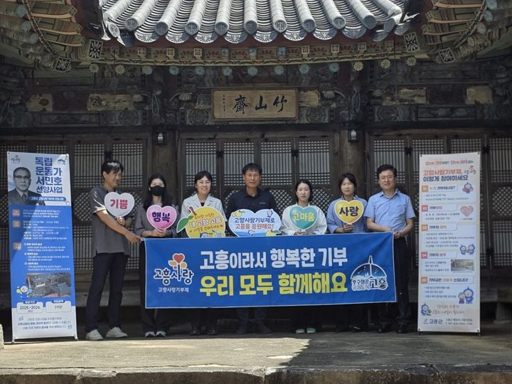 고흥군이 동강면 죽산재에서 고향사랑기부제 지정기부 확대를 위한 캠페인을 펼쳤다. 모금액은 고흥 출신 독립운동가 월파 서민호 선생의 학술 활동과 다큐멘터리 제작에 쓰인다