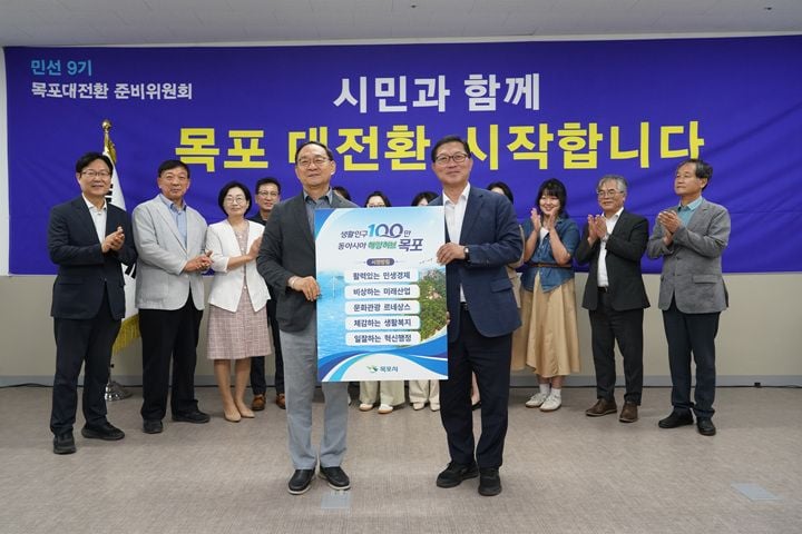 목포대전환 준비위원회가 30일 최종 보고회를 끝으로 활동을 마쳤다. 강성휘 목포시장 당선인에게 생활인구 100만 해양허브 달성을 위한 100대 과제 보고서를 전달했다.