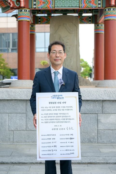 손훈모 민선 9기 순천시장이 30일 팔마비 앞에서 취임 선서와 청렴 실천 서약을 하며 공식 출범했다