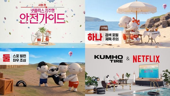 금호타이어가 넷플릭스와 협업한 브랜드 캠페인 '넷!가이드'의 두 번째 시리즈를 공개했다
