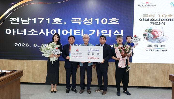 조상래 곡성군수와 조종훈 보건약국 대표가 곡성 10호·11호 아너소사이어티 회원으로 가입했다. 기탁된 성금 1억 원 규모의 기부금은 관내 저소득층 지원 및 복지사업에 사용된다