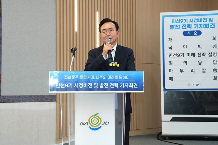 윤병태 나주시장이 민선 9기 주요 정책 방향과 핵심 추진 과제를 &nbsp;발표했다.