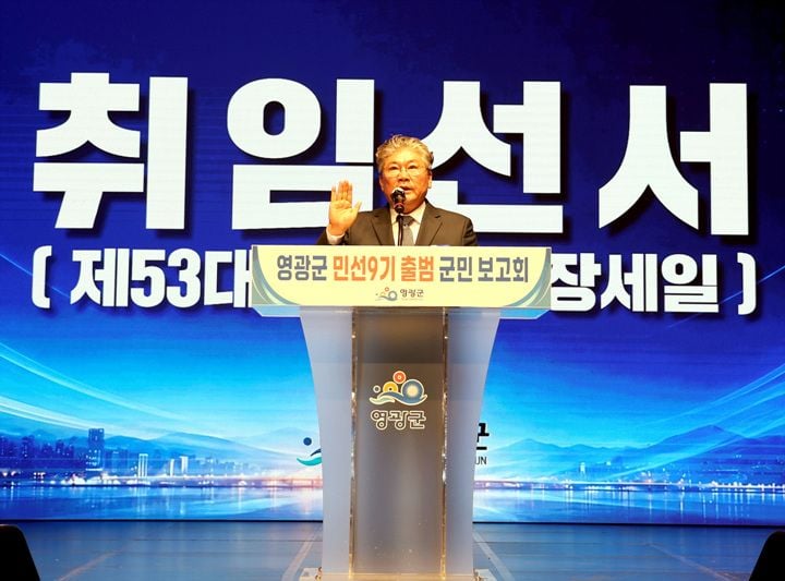 장세일 영광군수가 민선 9기 첫 행보로 군민보고회를 열고 1GW 청정수소 특화단지 조성과 햇빛바람 기본소득 완성 등 핵심 12대 과제를 발표했다