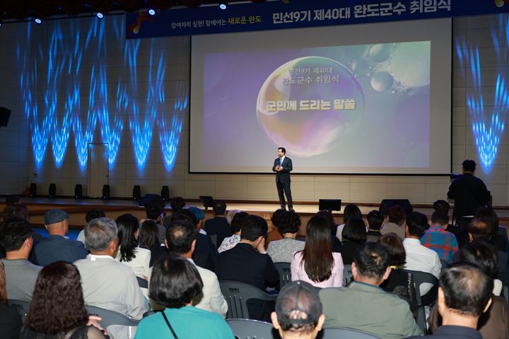김신 제40대 완도군수가 1일 취임식을 열고 민선 9기 출범을 알렸다. 김 군수는 수산업 위기 극복 TF 가동과 군정 혁신 위원회 설치를 공표하며 대혁신을 예고했다.