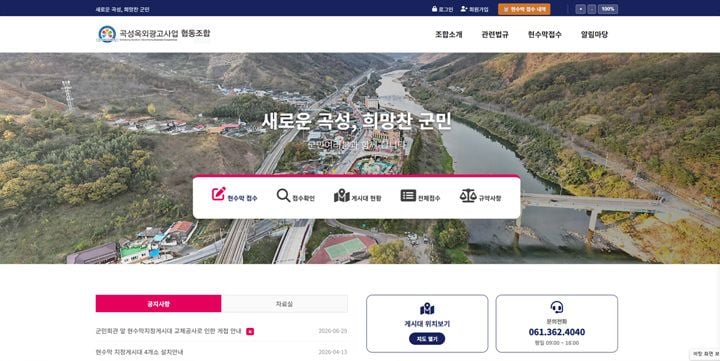 곡성군이 현수막 지정게시대 이용을 위한 온라인 접수·배정 시스템을 전격 도입했다. 비대면 원스톱 신청과 실시간 일정 조회가 가능하며, 이용률 낮은 게시대는 유동인구 밀집 지역으로 이전한다.
