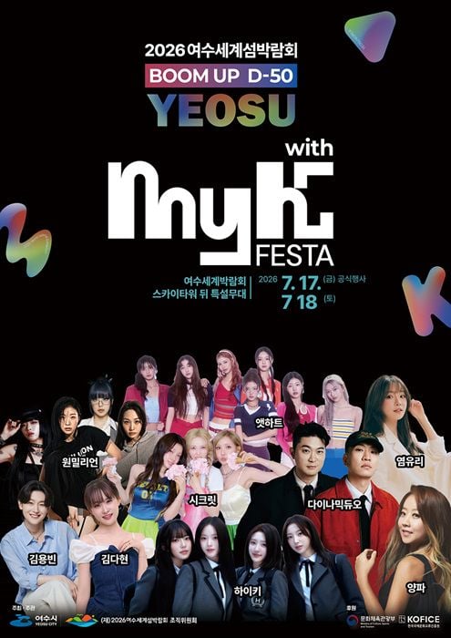 여수시가 섬박람회 개막 50일을 앞두고 17~18일 K-POP 축제 'MyK FESTA'를 개최한다