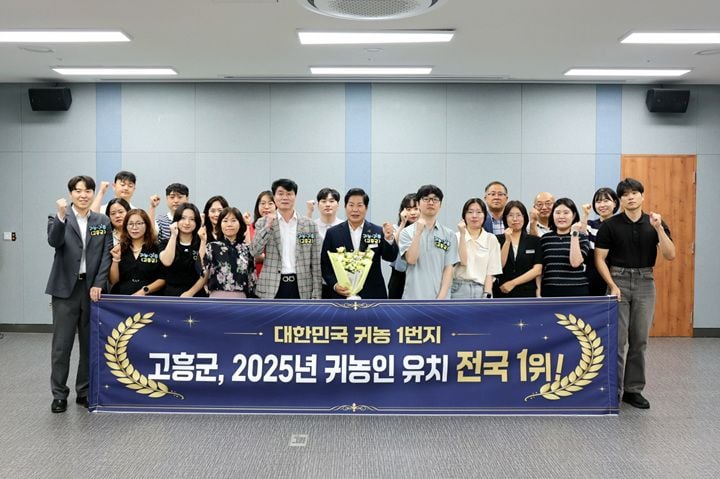 고흥군이 정부 귀농 통계에서 귀농인 153명을 기록하며 전국 1위를 차지했다. 맞춤형 행복학교 운영과 주거 지원이 정착률을 견인했다.