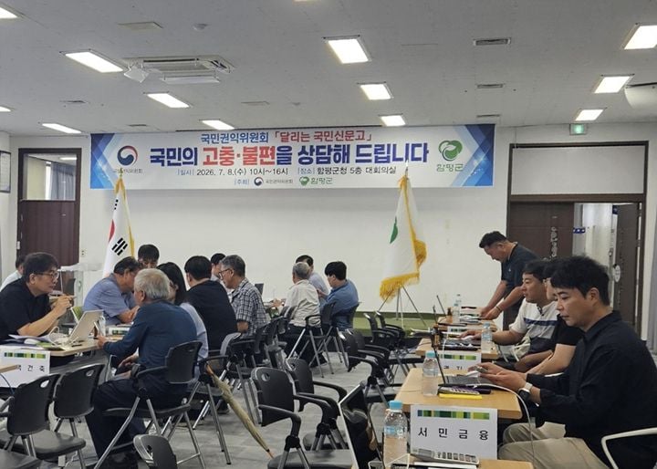 함평군이 8일 국민권익위원회와 함께 ‘달리는 국민신문고’를 운영해 민원 39건을 상담했다. 법률·금융 등 현장 중심 행정으로 25건을 즉시 해결하고 취약계층 복지 연계를 추진한다