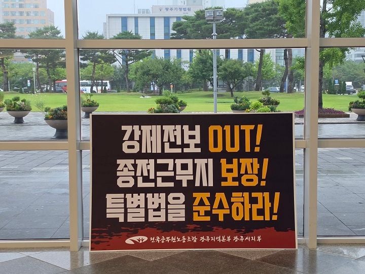 전남·광주통합특별시가 조직 개편안을 발표한 가운데, 근무지 재배치에 반발하는 공무원 노조의 집단 시위가 이어지고 있다. 종전 근무지 보장 약속을 둘러싼 불신이 커지는 가운데, 파견 근무제 도입과 구체적인 인센티브 제시 등 행정 당국의 실효성 있는 갈등 해결 대안이 요구된다.