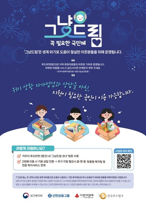 해남군 그냥드림사업이 15개소로 확대돼 6개월간 948건의 식료품을 지원했다. 읍면 중심 복지 모델로 보건복지부 우수 사례에 선정되며 전국적 벤치마킹 대상이 됐다