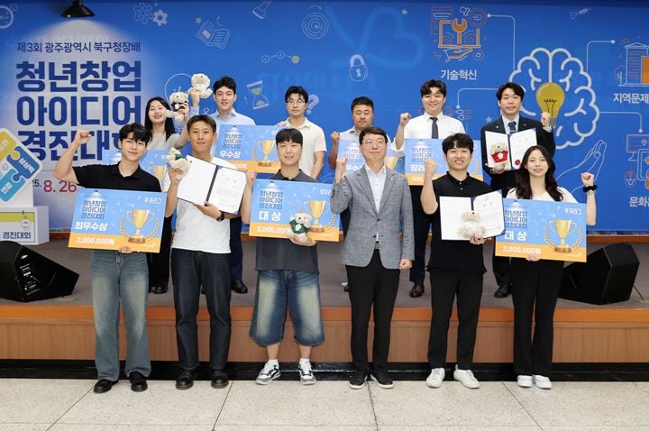 제3회 청년창업아이디어경진대회 수상자