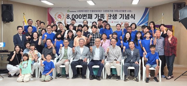 신안군사회복지협의회와 인클로버재단이 지도읍에서 다문화·저소득 25가정의 가족사진을 촬영했다