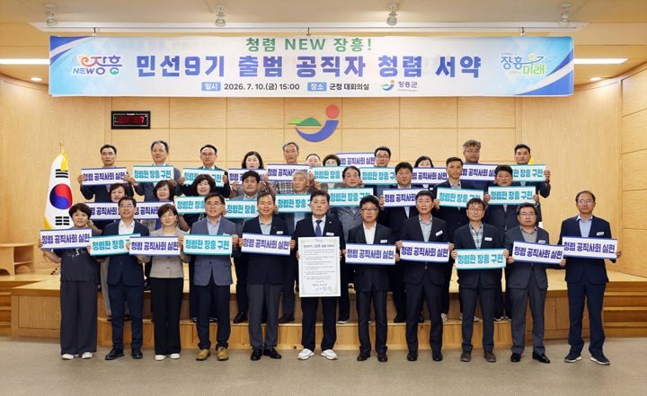 장흥군이 민선 9기 출범에 맞춰 사순문 군수와 간부공무원이 참석한 공직자 청렴서약식을 개최하고, 법과 원칙을 준수하는 공정하고 투명한 군정 운영을 다짐했다