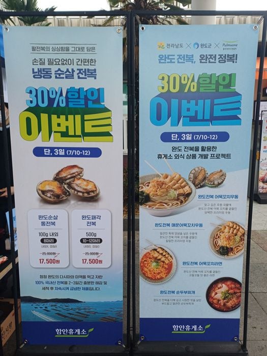 완도군이 전남광주통합특별시, 풀무원푸드앤컬처와 손잡고 전국 16개 휴게소에 전복 특화 메뉴를 출시해 연간 66톤의 소비 기반을 확보했다