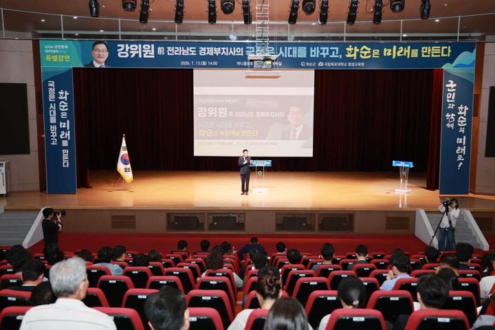 화순군이 강위원 전 부지사를 초청해 군민행복 아카데미 특별강연을 개최하고 지방자치단체의 미래 발전 전략과 비전을 공유했다