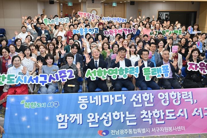 전남광주통합특별시 서구자원봉사센터가 14일 비전 선포식을 열고 동 자원봉사캠프를 주민과 지역을 연결하는 생활권 자원봉사 플랫폼으로 격상했습니다