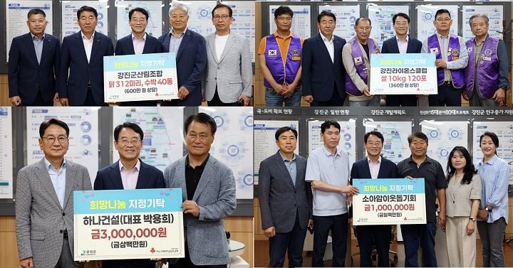 강진군이 1,360만 원 상당의 성금과 물품을 기탁한 4개 단체와 함께 '희망나눔 지정기탁식'을 가졌다