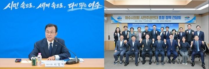 여수시가 지난 14일 시의회 제2원내교섭단체인 시민주권연대와 간담회를 열고 2026 여수세계섬박람회 성공 개최와 신산업 특화단지 조성 등 지역 현안 해결을 위한 협력을 다짐했다