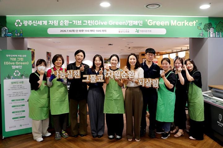 광주신세계가 자원순환 친환경 캠페인 '기브 그린 마켓'을 통해 임직원 기부 물품 판매 수익금과 기부금 등 총액을 아름다운가게에 전달하며 지역 소외계층 냉방용품을 지원한다