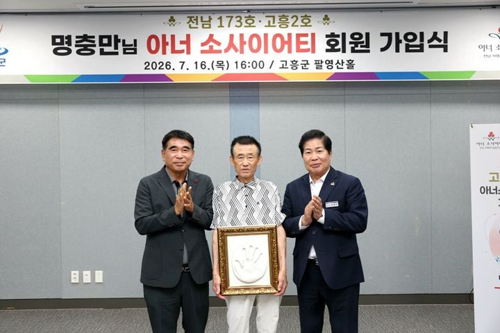 고흥군 명충만 씨가 국가유공자 연금을 모아 3억 원을 기부하고 고흥 2호 아너 소사이어티에 가입했다. 기부금은 취약계층 지원과 교육발전기금으로 사용됩니다.