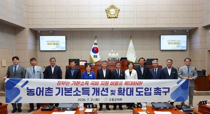 고흥군의회가 21일 임시회를 열고 인구 소멸과 농어업 경영난 해소를 위한 '농어촌 기본소득 개선 및 확대 도입 촉구 건의문'을 채택했다.