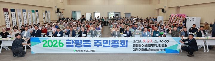 함평군 함평읍이 21일 제4회 주민총회를 열고 ‘행복 의자 설치’ 등 우선 추진 마을사업 6건을 결정했다. 주민 300여 명이 참여해 사전 및 현장 투표로 사업을 확정했다