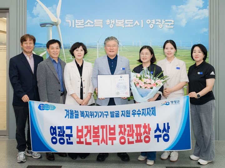 영광군이 보건복지부 ‘겨울철 복지위기가구 발굴지원’ 평가에서 우수 지자체로 선정돼 장관 표창을 받았다