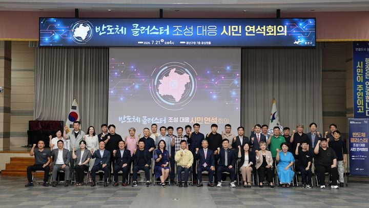 광산구가 21일 800조 원 규모 호남권 반도체 클러스터 대응 연석회의를 열고 인재 양성, 정주 여건 개선, 반도체 행정 체계 전환 등 발전 전략을 논의했다