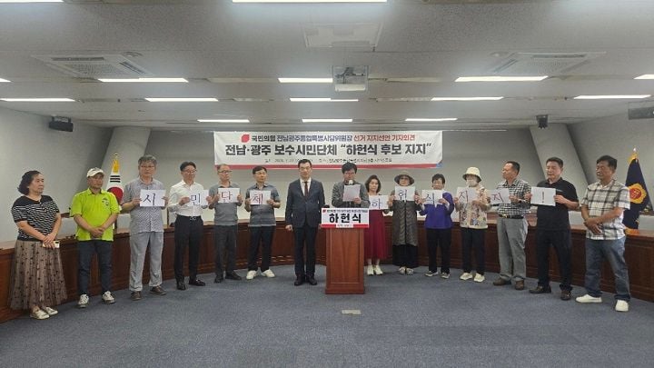 전남광주 지역 보수시민단체들이 하헌식 국민의힘 전남광주통합특별시당위원장 후보 지지를 공식 선언했다.