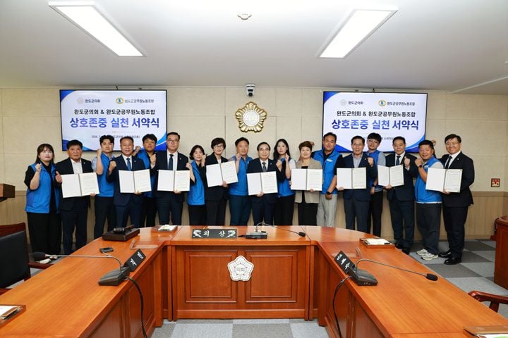완도군의회와 완도군공무원노동조합이 부당 청탁 및 권한 남용 금지, 인격 침해 방지 등을 약속하며 청렴한 공직 문화를 다짐했다