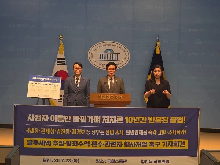 전남광주통합특별시 동남갑 정진욱 의원이 23일 국회에서 이른바 '가짜 합성 니코틴 전자담배' 사태를 정조준하며 범정부 합동조사단 구성과 경찰 수사를 촉구했다. 정 의원은 16조 원대 세금 탈루와 대형 유통업체의 불법 세탁 수법을 지적하며, 필요시 국회 차원의 국정조사 도입을 압박했다.
