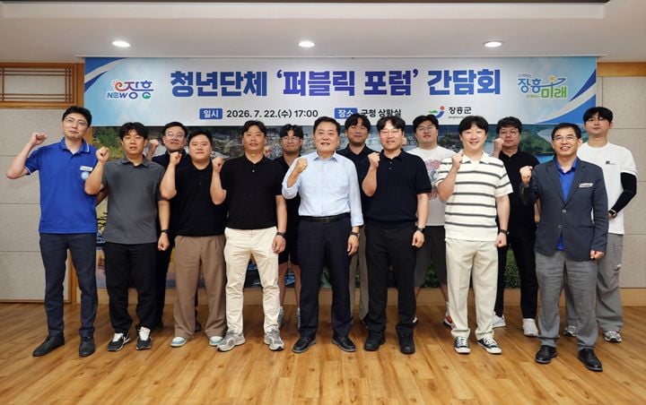 장흥군이 22일 청년단체 퍼블릭 포럼과 간담회를 열고 육아수당 확대, 청년의 날 공동 기획 등 체감형 정책 반영과 민관 협력 방안을 논의했다.