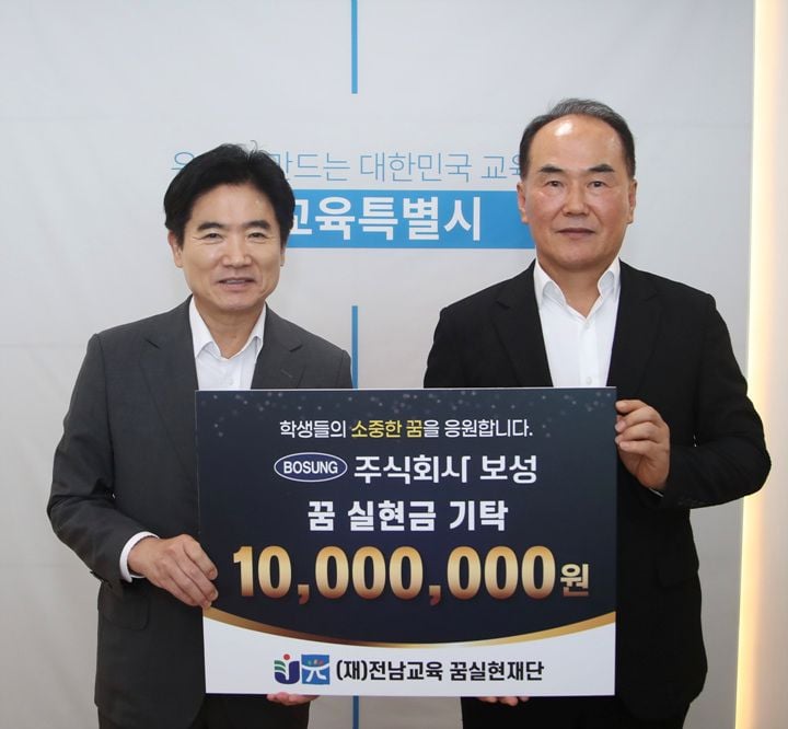 ㈜보성이 (재)전남교육 꿈실현재단에 인재 육성 기금 1000만 원을 기탁했다. 전남광주통합특별시교육청 출범 후 첫 기부로 학생 육성에 쓰인다.