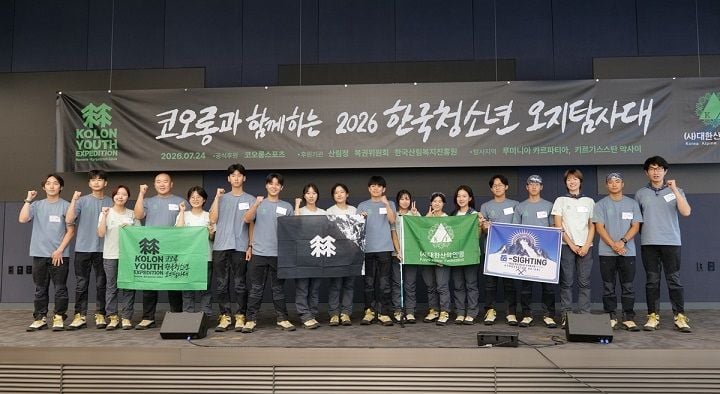 대한산악연맹이 주최하고 코오롱스포츠가 후원하는 '2026 한국 청소년 오지탐사대'가 24일 발대식을 열고 3주간의 해외 탐사에 나선다. 자료=대한산악연맹 제공