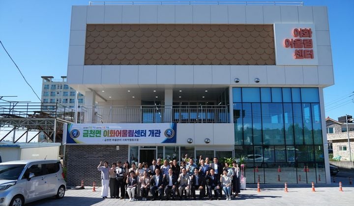 나주시가 안전등급 E등급의 노후 연립주택을 정비해 복합 공간 ‘이화어울림센터’를 준공했다