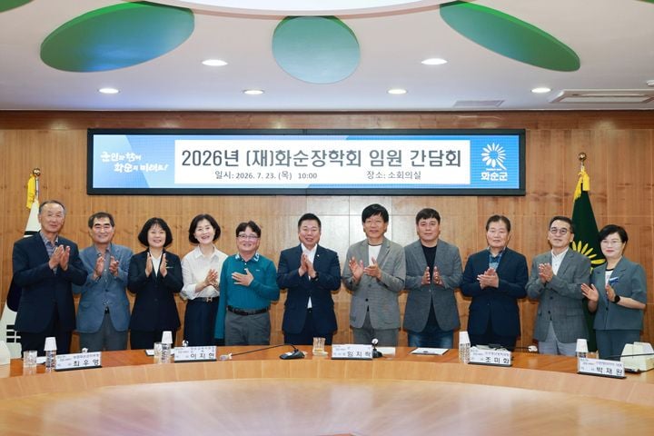 화순장학회가 임원 간담회를 열고 지역 인재 육성을 위한 장학사업 내실화 방안을 논의했다.